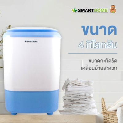 Smarthome เครื่องซักผ้าพร้อมระบบปั่นแห้ง 4 KG รุ่น SM-MW-2502 Blue Smarthome เครื่องซักผ้าพร้อมระบบปั่นแห้ง 4 KG รุ่น SM-MW-2502 Blue