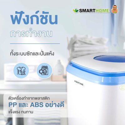 Smarthome เครื่องซักผ้าพร้อมระบบปั่นแห้ง 4 KG รุ่น SM-MW-2502 Blue Smarthome เครื่องซักผ้าพร้อมระบบปั่นแห้ง 4 KG รุ่น SM-MW-2502 Blue