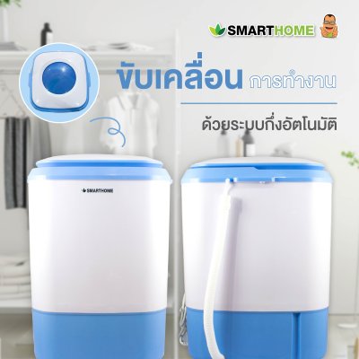 Smarthome เครื่องซักผ้าพร้อมระบบปั่นแห้ง 4 KG รุ่น SM-MW-2502 Blue