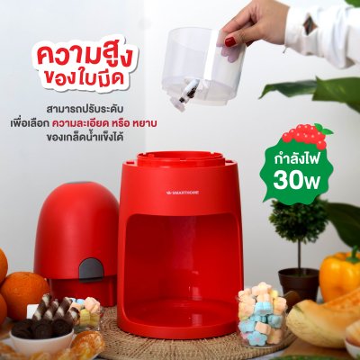 เครื่องทำน้ำแข็งใสเกร็ดหิมะ รุ่น SM-ICE83