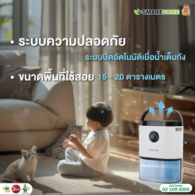 SMARTHOME เครื่องลดความชื้น รุ่น SM-DH001