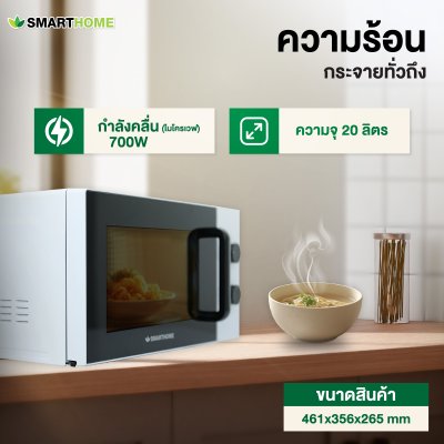 SMARTHOME ไมโครเวฟ รุ่น SM-MI1300