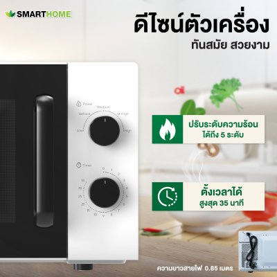 SMARTHOME ไมโครเวฟ รุ่น SM-MI1300