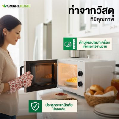 SMARTHOME ไมโครเวฟ รุ่น SM-MI1300
