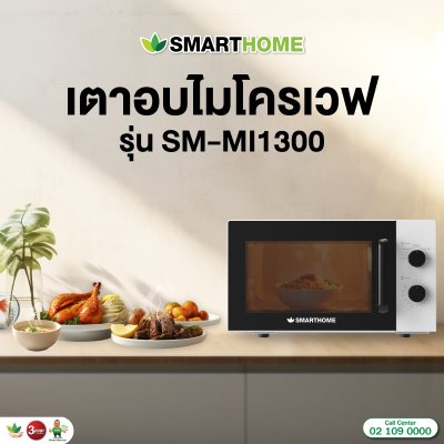 SMARTHOME ไมโครเวฟ รุ่น SM-MI1300