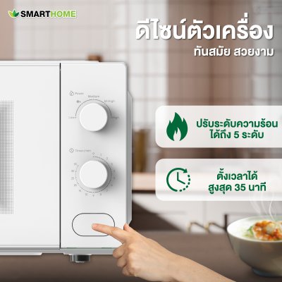 SMARTHOME ไมโครเวฟ รุ่น SM-MI1100