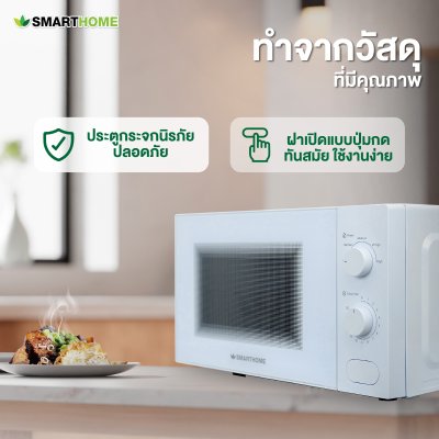 SMARTHOME ไมโครเวฟ รุ่น SM-MI1100
