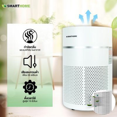 SMARTHOME เครื่องฟอกอากาศ รุ่น SM-APD100