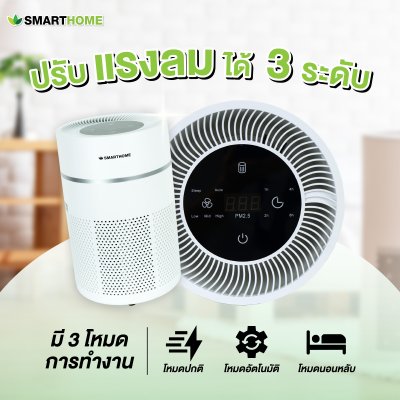 SMARTHOME เครื่องฟอกอากาศ รุ่น SM-APD100