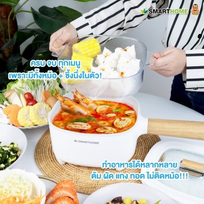 SMARTHOME Multi cooker หม้อไฟฟ้าอเนกประสงค์ หม้อชาบู หม้อสุกี้ มีซึ้งนึ่ง ความจุ 2 ลิตร รุ่น SFP104