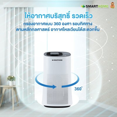 SMARTHOME เครื่องฟอกอากาศ รุ่น SM-AP451
