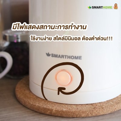 SMARTHOME กาต้มน้ำร้อนไฟฟ้าขนาด 1.8 ลิตร รุ่น CA-2024
