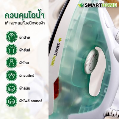 เตารีดไอน้ำ รุ่น SSIR-907
