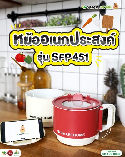 หม้อไฟฟ้าอเนกประสงค์ ขนาด 1.5 ลิตร รุ่น SFP451