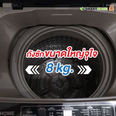 SMARTHOME เครื่องซักผ้าอัตโนมัติ 8 กิโลกรัม รุ่น SM-WMA3500