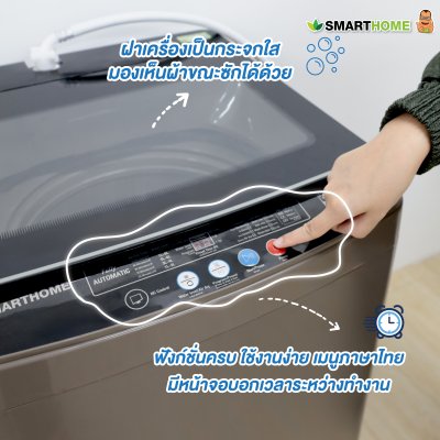 SMARTHOME เครื่องซักผ้าอัตโนมัติ 8 กิโลกรัม รุ่น SM-WMA3500