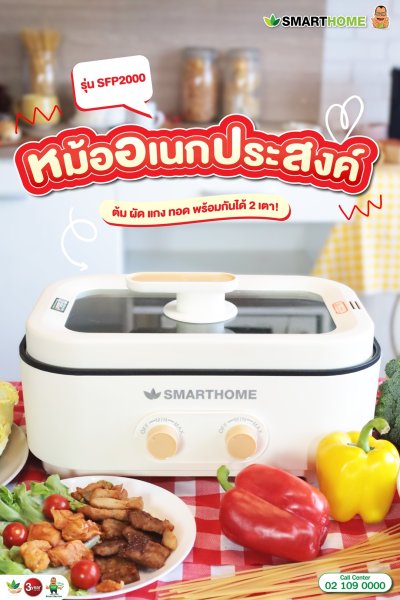 หม้อไฟฟ้าอเนกประสงค์ ความจุ 6ลิตร (ฝั่งละ 3 ลิตร) รุ่น SFP2000