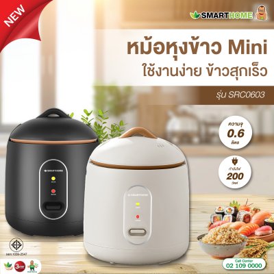 หม้อหุงข้าว 0.6 ลิตร รุ่น SRC0603