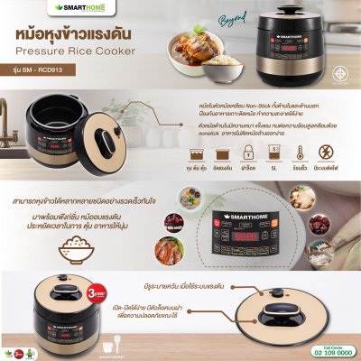 SMARTHOME หม้อหุงข้าวแรงดันดิจิตอล 1.8L รุ่น SM-RCD913