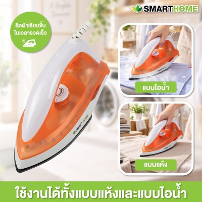 เตารีดแห้ง รุ่น SDIR-009