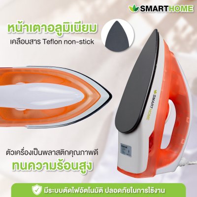 เตารีดแห้ง รุ่น SDIR-009