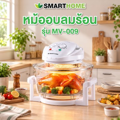 หม้ออบลมร้อน รุ่น MV-009