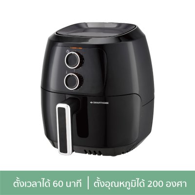 [รุ่นใหม่!] SMARTHOME หม้อทอดไร้น้ำมัน หม้ออบลมร้อน 4.5 ลิตร รุ่น MV-1308