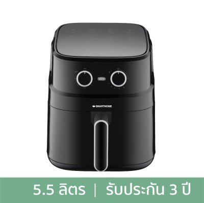 [รุ่นใหม่!] SMARTHOME หม้อทอดไร้น้ำมัน หม้ออบลมร้อน 5.5 ลิตร รุ่น MV-1503