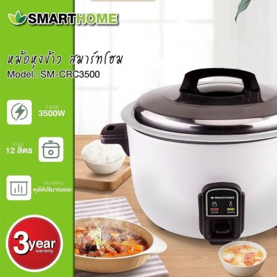 หม้อหุงข้าว รุ่น SM-CRC3500