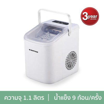 SMARTHOME เครื่องทำน้ำแข็ง ทำได้ครั้งละ 9 ก้อน รุ่น SM-ICM2025 SMARTHOME เครื่องทำน้ำแข็ง ทำได้ครั้งละ 9 ก้อน รุ่น SM-ICM2025