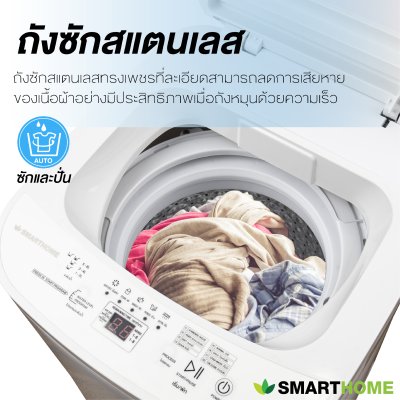 SMARTHOME เครื่องซักผ้าอัตโนมัติ 4 ก.ก. รุ่น SM-WM2600