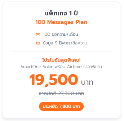 SmartOne Solar with Airtime