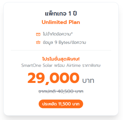 SmartOne Solar with Airtime