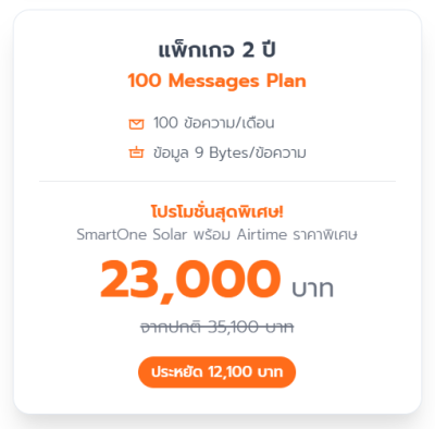 SmartOne Solar with Airtime