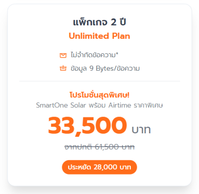 SmartOne Solar with Airtime