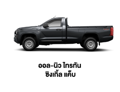 All New Triton Single Cab