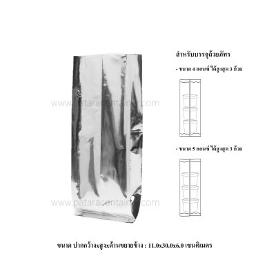 ถุงฟอยล์ใส่ถ้วยไอศกรีม สีเงิน ขนาดเล็ก (Silver Foil Pouch)