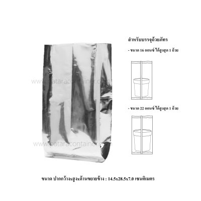 ถุงฟอยล์ใส่ถ้วยไอศกรีม สีเงิน ขนาดใหญ่ (Silver Foil Pouch)