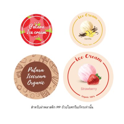 สติ๊กเกอร์กลม สำหรับฝา PP ภัทร (Stk. for Patara PP Lid)