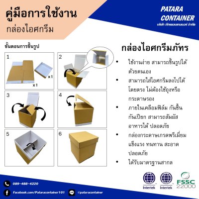 กล่องไอศกรีม 1.5 แกลอน   (Ice Cream Tub 1.5 GL.)