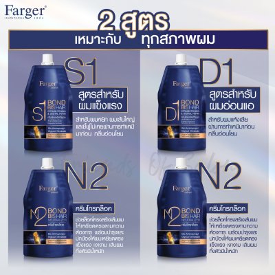 Farger ชุดครีมยืด/ดัดดิจิตอล บอนด์ บิส สูตรผมอ่อนแอ - ไม่ทำให้ผมขาดผมช็อต (1ชุด มีครีมยืด/ดัด1ถุง+ครีมโกรก1ถุง)