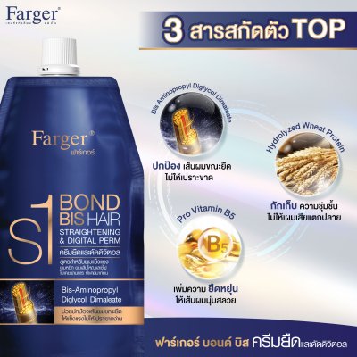 Farger ชุดครีมยืด/ดัดดิจิตอล บอนด์ บิส สูตรผมอ่อนแอ - ไม่ทำให้ผมขาดผมช็อต (1ชุด มีครีมยืด/ดัด1ถุง+ครีมโกรก1ถุง)