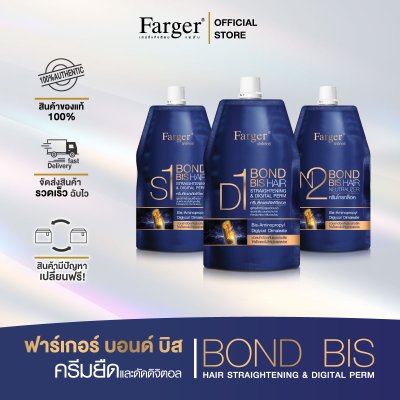 Farger ชุดครีมยืด/ดัดดิจิตอล บอนด์ บิส สูตรผมอ่อนแอ - ไม่ทำให้ผมขาดผมช็อต (1ชุด มีครีมยืด/ดัด1ถุง+ครีมโกรก1ถุง)