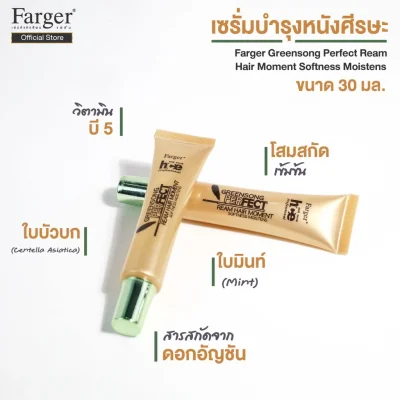 Farger กรีนซอง เซรั่มกันแสบหนังศีรษะ 30 มล.*12 หลอด