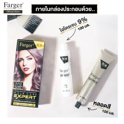 Farger น้ำยาย้อมผม เบอร์ 7/12 สีไลแลค แชมเปญ 100 มล.