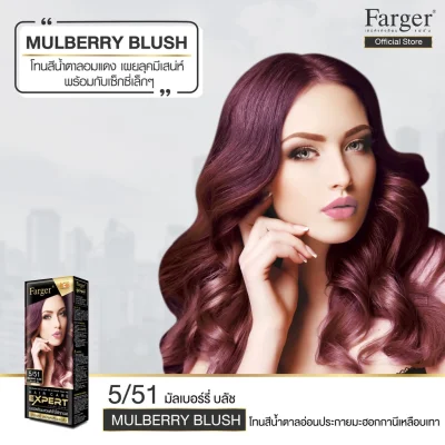 Farger น้ำยาย้อมผม เบอร์5/51 สีมัลเบอร์รี่ บลัช 100 มล.