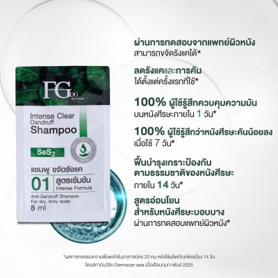 FGDG Duo Clear Anti-dandruff Shampoo Set เซ็ทแชมพูสูตรพิเศษ สำหรับผู้ที่มีปัญหารังแค ขนาด 300 มล. + 8 มล.*3 ซอง