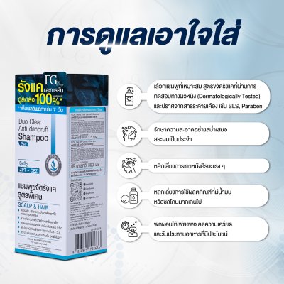 FGDG Duo Clear Anti-dandruff Shampoo Set เซ็ทแชมพูสูตรพิเศษ สำหรับผู้ที่มีปัญหารังแค ขนาด 300 มล. + 8 มล.*3 ซอง