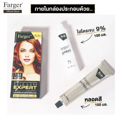 Farger HCE น้ำยาย้อมผม เบอร์ 7/44 สีเบิร์นท คอปเปอร์
