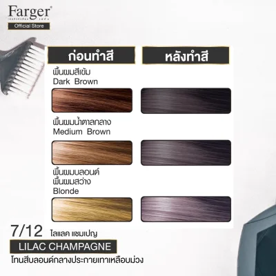 Farger น้ำยาย้อมผม เบอร์ 7/12 สีไลแลค แชมเปญ 100 มล.